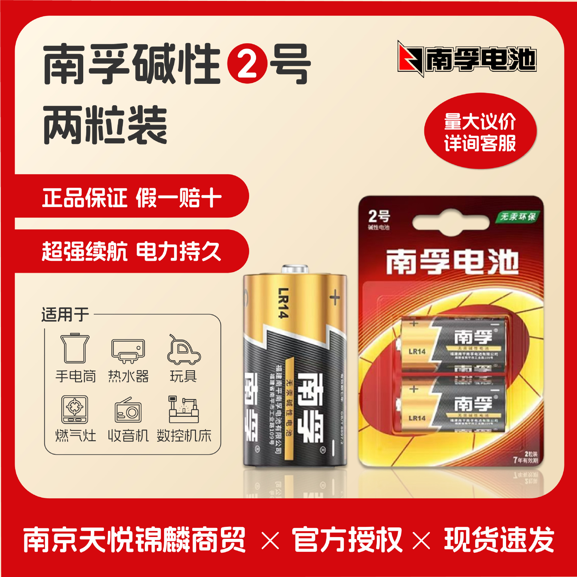 南孚2号碱性电池LR14中号C型手电筒收音机地锁玩具机床电池正品