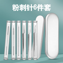 不鏽鋼粉刺針6件套 彩鈦粉刺夾祛痘針暗瘡針擠痘痘針臉部護理工具