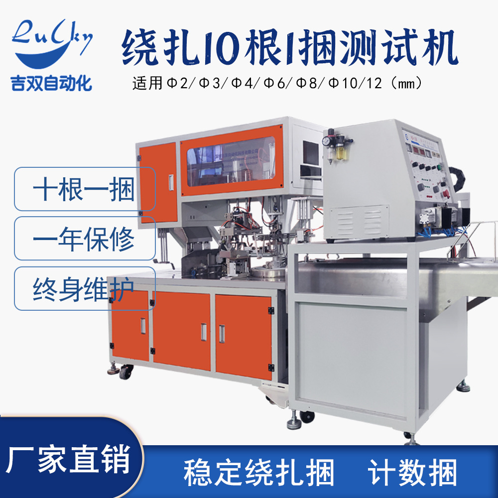 全自动打捆绕线扎线机测试仪一体机 电源线数据线测试绕扎一体