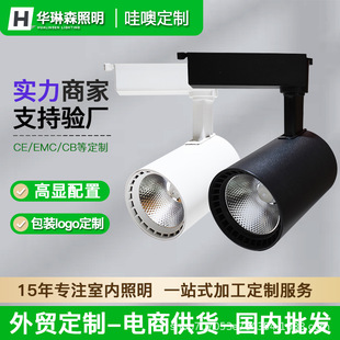 Customized Three-Wire Led Track Spotlight Cob Rail Light Clothing Store Background Wall Exhibition Hall Booth Commercial Surface Mounted Spotlight