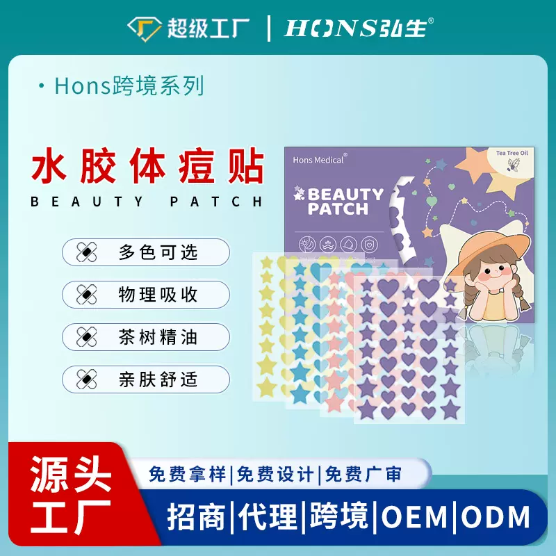 跨境痘痘贴医用水胶体敷料彩色痘贴人工皮痘贴淡印隐形隔汗可上妆