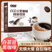 量和堂黑咖啡藍山白芸豆速溶咖啡多規格生產廠家代加工批發代發