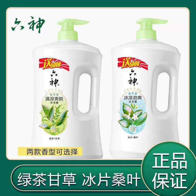 Гель для душа Liushen Длительный аромат освежающий освежающий зеленый чай солодка 1.5L большой емкости для купания лосьон для мужчин и женщин