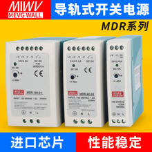 MDR明伟24V/12V薄型导轨工业级开关电源10W20W/40W/60W/100W直流