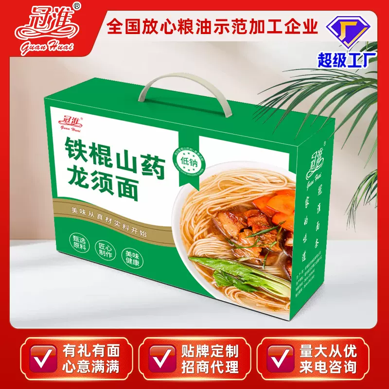 冠淮铁棍山药挂面礼盒装面条礼盒走亲戚送礼过大寿用的龙须面礼盒