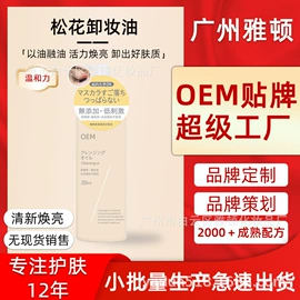 面部护理加工;彩妆加工定制;粉底液/膏