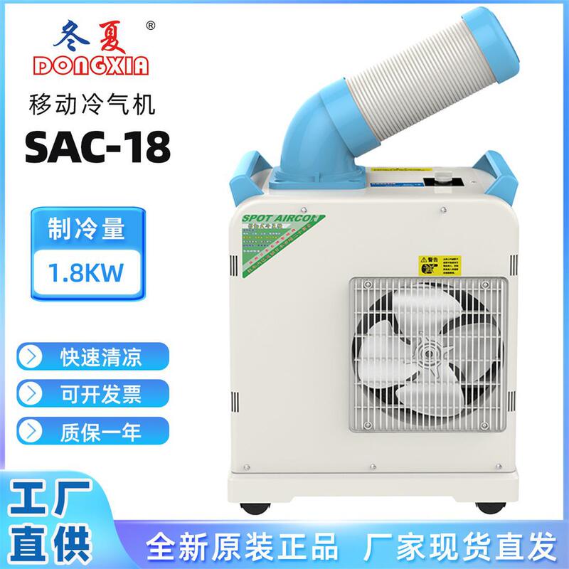 Winter and Summer Air Conditioner Sac-18 Mobile Industrial Air Conditioner, Cooling Capacity 1800W, Cold Air Volume 220M³/H