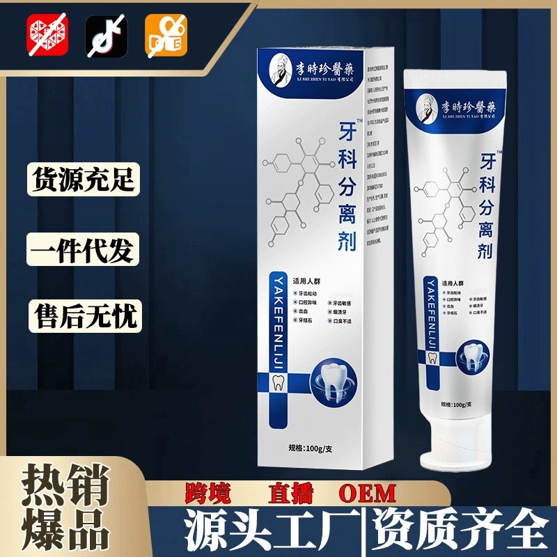 Li Shizhen Медицинский стоматологический сепаратор 100 г/тюбик для чувствительных и слабых зубов, свежее дыхание, готов к доставке с завода
