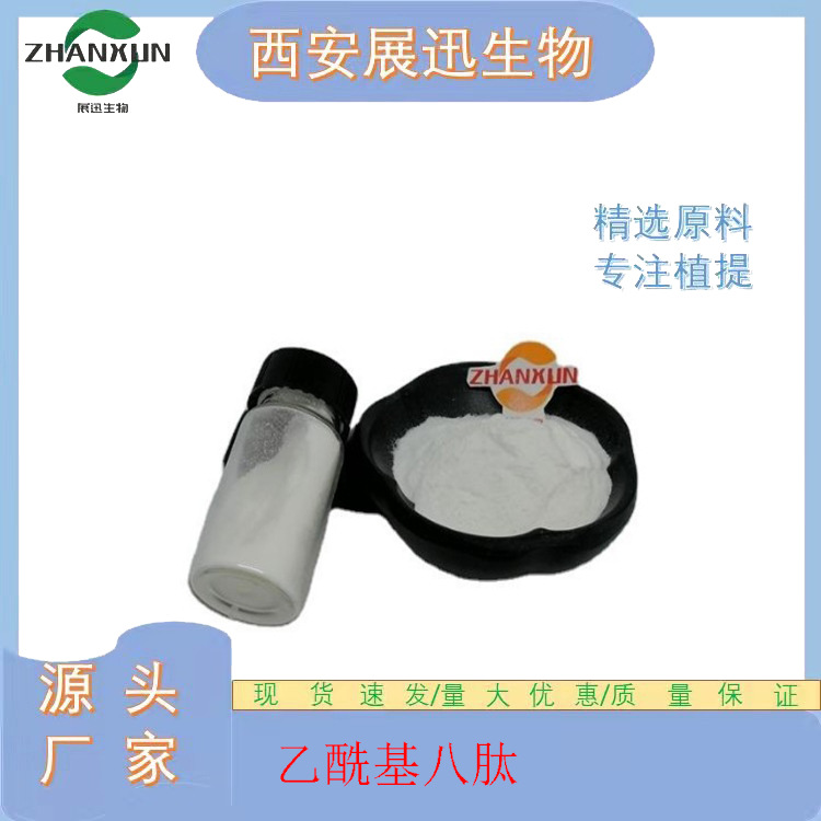 乙酰基八肽 乙酰谷氨酰七胜肽-3 寡肽 868844-74-0 展迅原料 1g