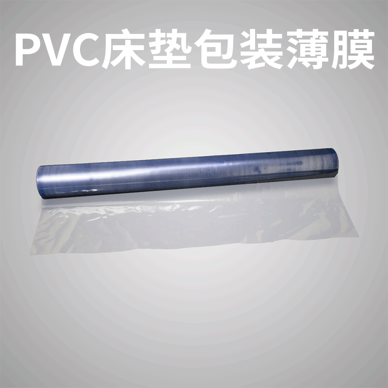 佛山市顺德厂家供应pvc印刷薄膜床垫包装塑料薄膜