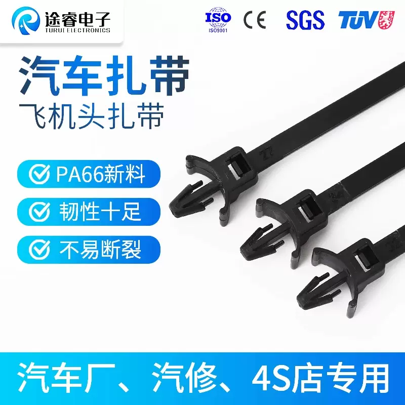 途睿TR-80汽车新能源飞机头插销箭头固定头尼龙扎带绑带束线带SGS