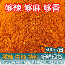 贵州特产烧烤辣椒面贵阳烙锅烤肠麻辣五香辣椒粉干碟蘸料特辣商用