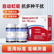 三诺GA-7型血糖试纸条50片瓶装测送采血针不含仪器老人孕妇专用