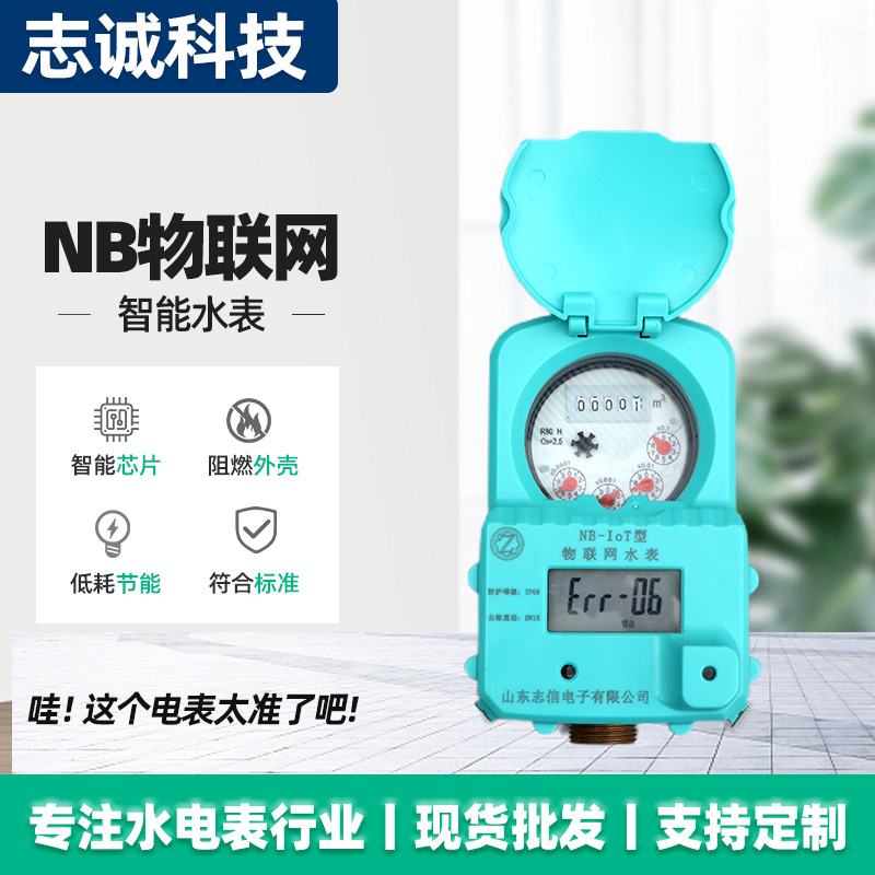 NB-IOT物联网阀控水表手机预付缴费远程抄表防水阀NB物联网水表