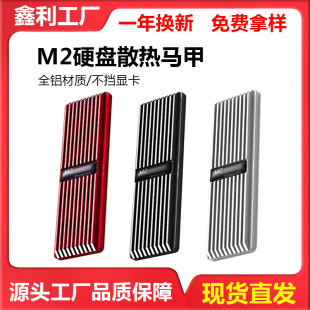 Computer M2 Solid State Drive Memory Strip Vest Heat Sink Nvme Pcie Ssd Thermal Conductor Ngff 2280