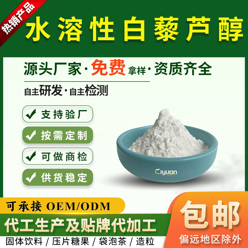 水溶性白藜芦醇5%8%10%虎杖/葡萄皮提取物慈缘生物资质齐全可造粒