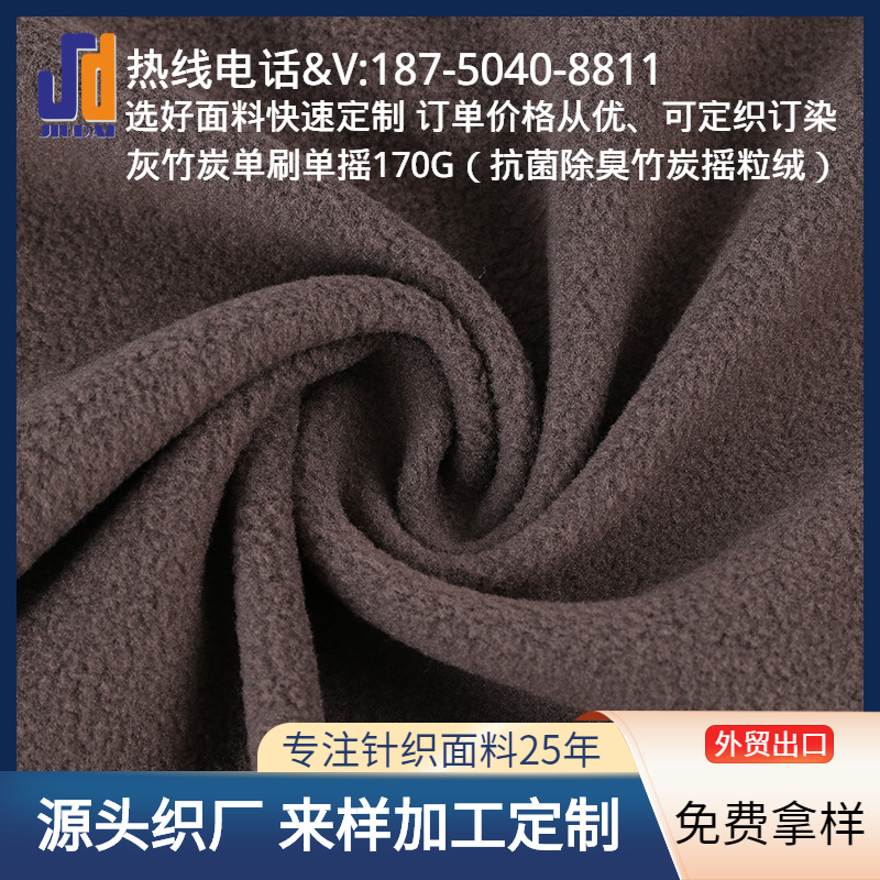 现货 竹炭摇粒绒面料  可洗脸姨妈垫 婴儿尿布卸妆巾跨境出口面料