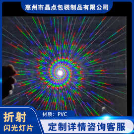 PVC镭射片炫彩龙卷风图案3D投影胶片灯具透光膜透明光栅片灯光膜