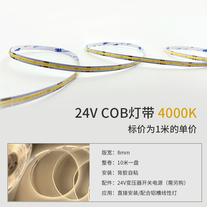 COB灯带24V低压自粘室内嵌入式灯槽线条灯吊顶衣柜灯条LED软灯带|undefined