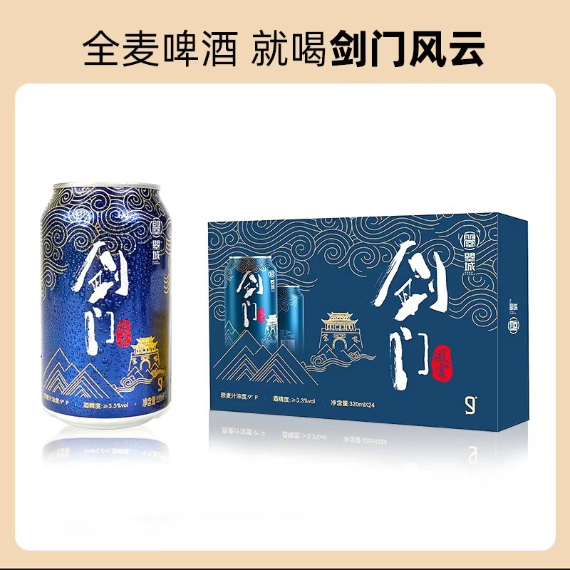 剑门风云啤酒全麦拉格320ml原麦汁浓度9黄批发代理酒精定制|undefined