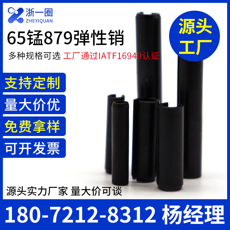 GB879弹性销开口销弹簧销空心销定位销猛钢M3M4M5M6M8M10
