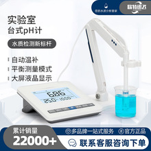 台式酸度计实验室PH计MV酸碱度检测仪便携式水质PH测试分析仪