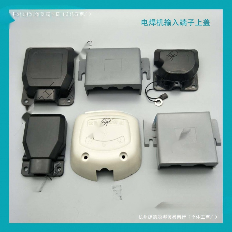 电焊机电源接线盒保护罩接线柱防护壳进线端子保护壳后盖焊机配件