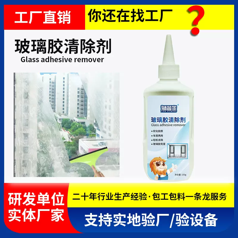 批发玻璃胶清除剂凝胶 结构胶防水胶免钉胶解胶剂胶水溶解清洗剂
