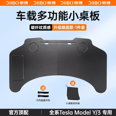 Car table board suitable for Tesla's new Model - full-series-of-my3-car-mounted-folding-small-tables-top-end-carbon-fiber-version1-high-quality-storage-bag1