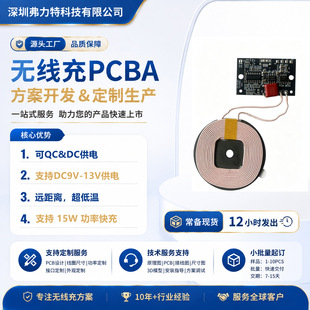 15W�o����PCBA ��늉�DC9-13Vݔ��܇�d���߃��ܟo����늰l��ģ�K