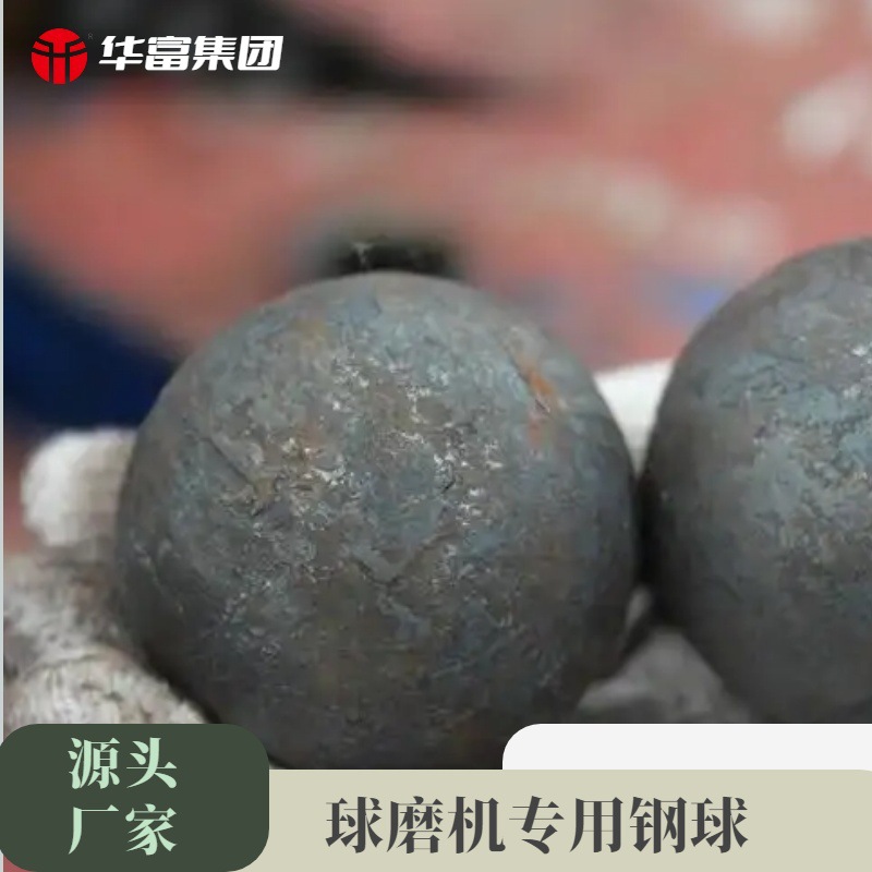 50MM源头厂家直供耐研磨锻打钢球、高强度抗磨损