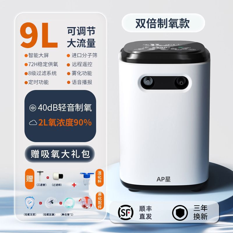 制氧机9L大流量家用吸氧机孕妇老人家庭用小型便携式车载雾化功能|undefined