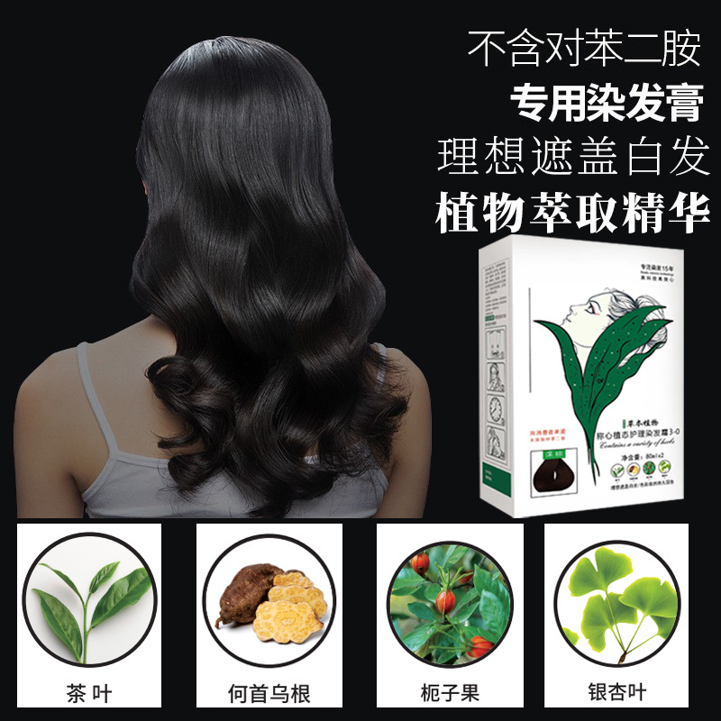 自然世家染髮劑  洗黑色植物草本染髮劑防不沾頭皮過敏養髮乳批發