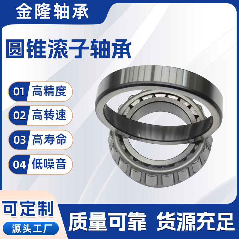 圆锥滚子轴承30202 30203 30204 30205 30206 30207 30208 30209