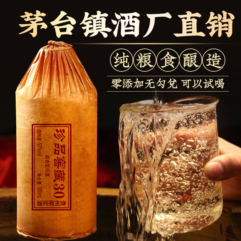 包纸白酒贵州茅台镇酱香型粮食白酒53度整箱白酒代发源头价私域