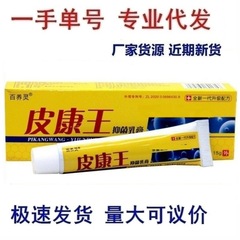 百養灵皮康王草本軟膏は、ワンピースの発送に対応しています。