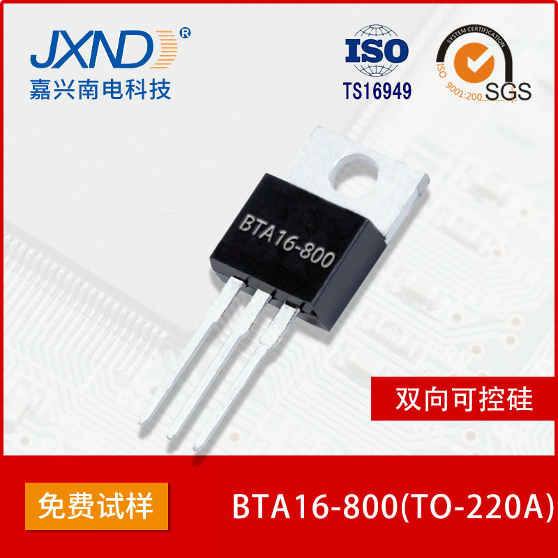 BTA16 双向可控硅 TO-220A 芯片3.9*3.9 质保三年 16A800V JXND