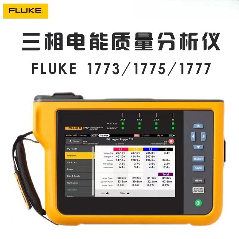 三相电能质量分析仪 福禄克FLUKE1773/F1775/F1777