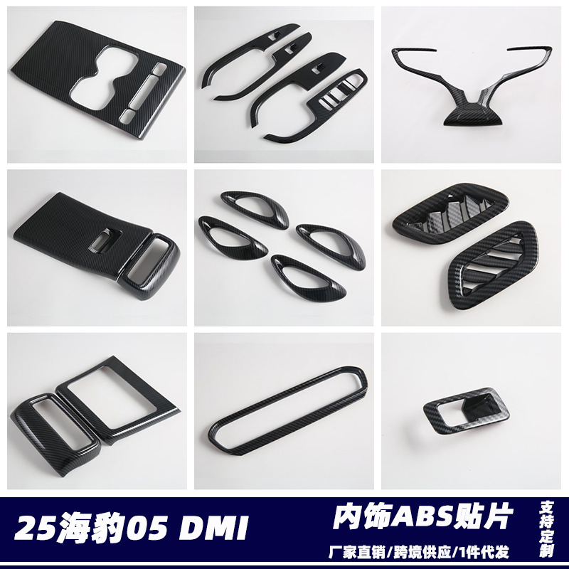 BYD Seal 05 Dmi üçün havalandırma bəzəyi və mərkəz konsol paneli