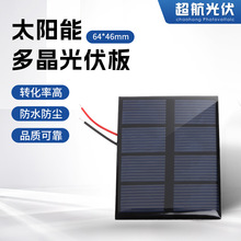 64*46路灯广告灯园林灯小型多晶硅太阳能滴胶板2v180ma太阳能电池