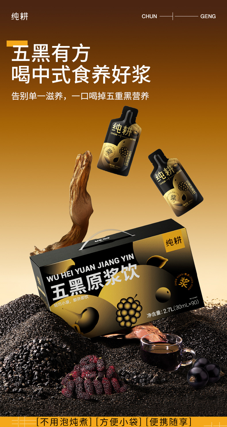 Five Black Raw Paste Drink 2.7L Value Pack 90 Sachets Black Goji Mulberry Blackcurrant Black Sesame Black Rice overview