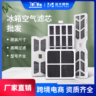 Suitable for Paultra refrigerator activated carbon filter element deodorization deodorization Frigedaire refrigerator air filter