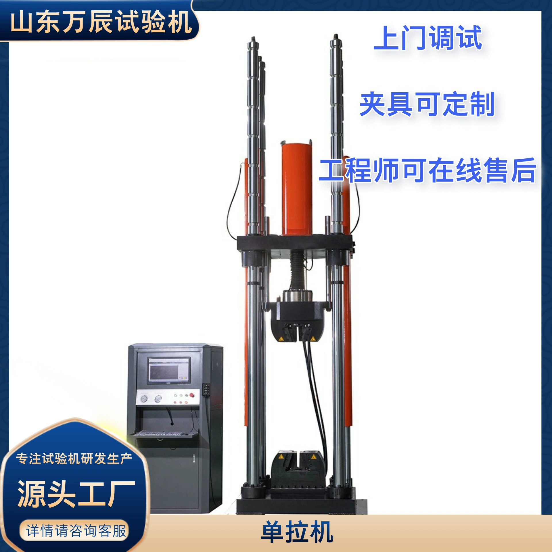 Машина для испытания на прочность растяжения с повышенным регулируемым пространством, машина для испытания на одну тягу, гидравлическая универсальная испытательная машина, производитель