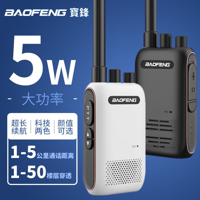 Baofeng BF-358 walkie-talkie al por mayor Baofeng mini máquina pequeña al aire libre restaurante de alta potencia 4S hotel intercomunicador de mano