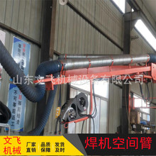 吸尘式现货送丝机悬臂 整理焊接车间设备焊机空间臂供应多种型号