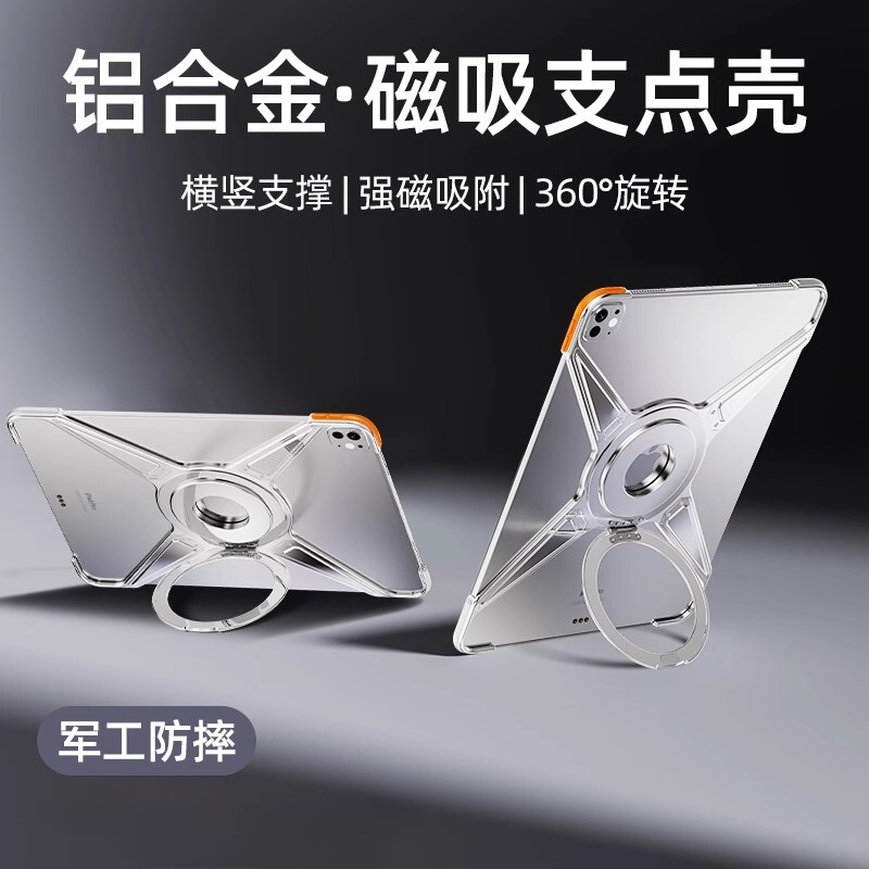 Suitable for Ipadpro Protective Case New Air7/6 Apple Tablet Metal 360 Rotation Bracket Protection