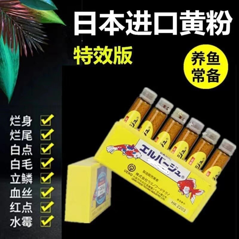 Japanese Imported Instant Ueno Yellow Powder Genuine Disinfectant for Rotten Tail and Blind Tropical Ornamental Fish Koi and Arowana Japanese Imported Instant Ueno Yellow Powder Genuine Disinfectant for Rotten Tail and Blind Tropical Ornamental Fish Koi and Arowana