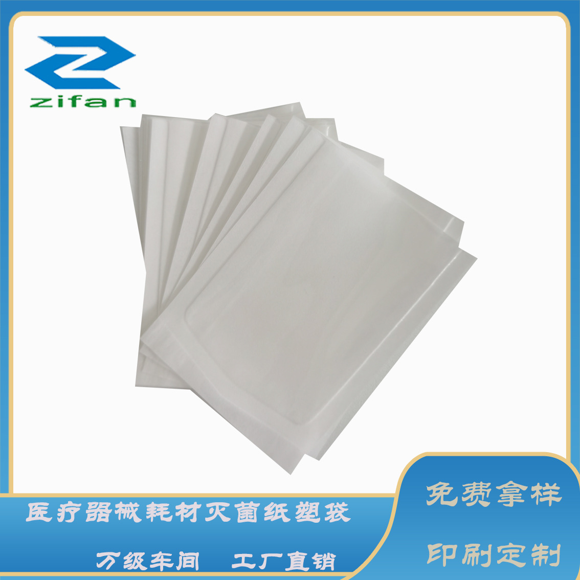 万级净化车间 复合膜抗疫物资包装袋 实验器械、针管导管灭菌袋