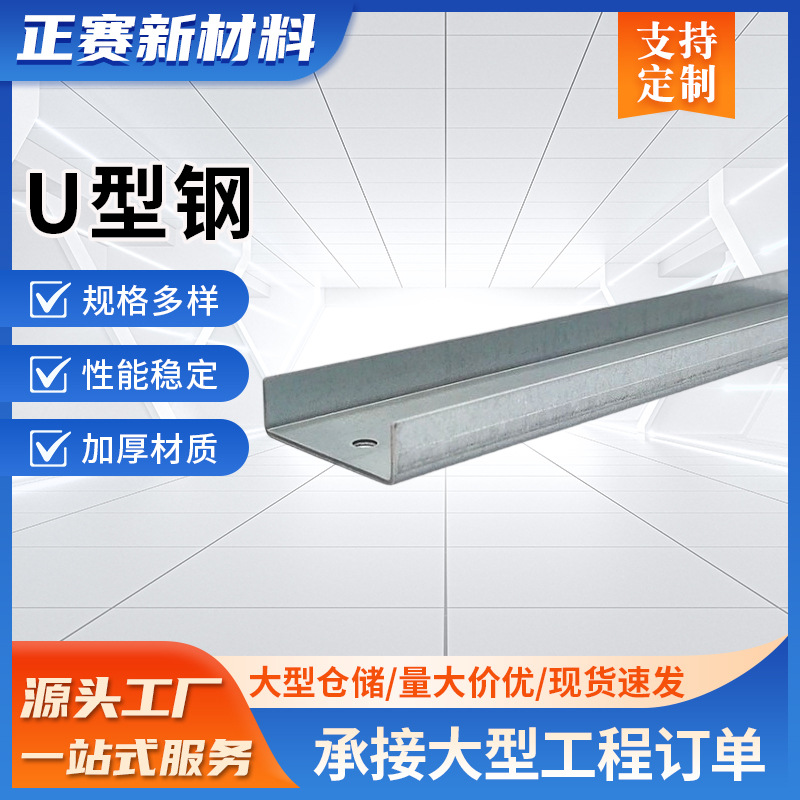 U型钢光伏支架高频焊接加工冲孔冷弯异型钢镀锌槽钢厂家批发