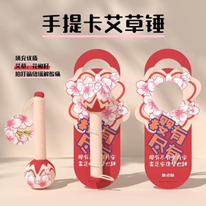 生日礼物养生锤26cm拍打筋络创意手提卡轻奢活动福利伴手礼艾草锤